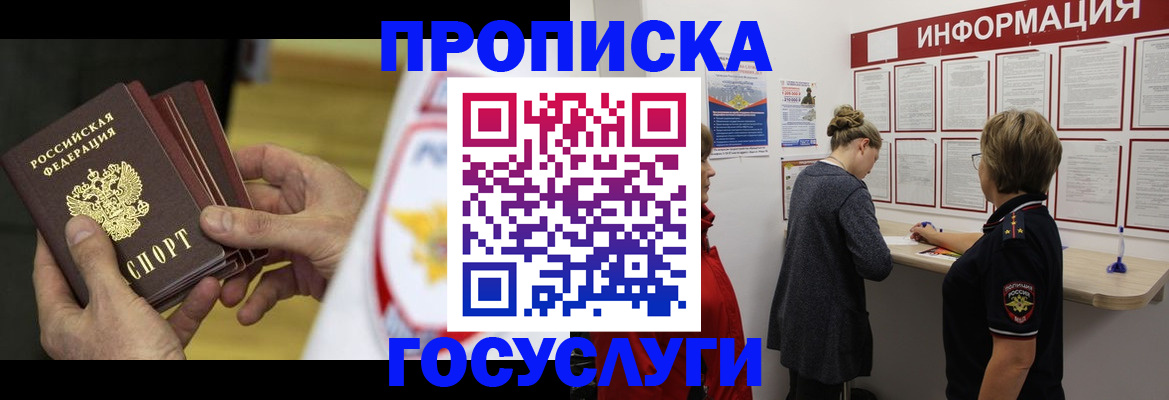 прописка для кредита в Бежецке