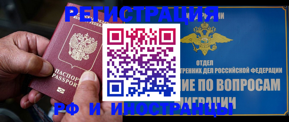 прописка штамп в Бежецке
