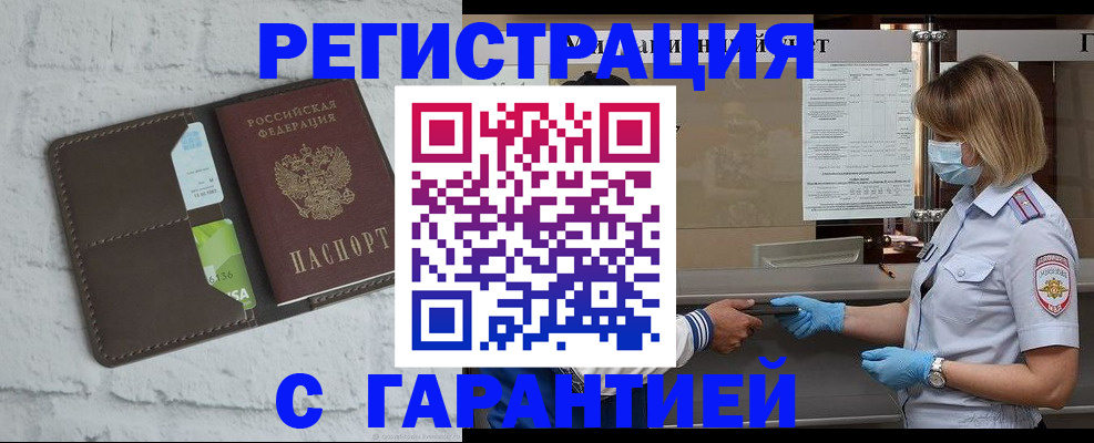 временная регистрация гарантия в Бежецке